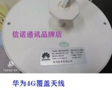 華為手機信號接收器，接收天線